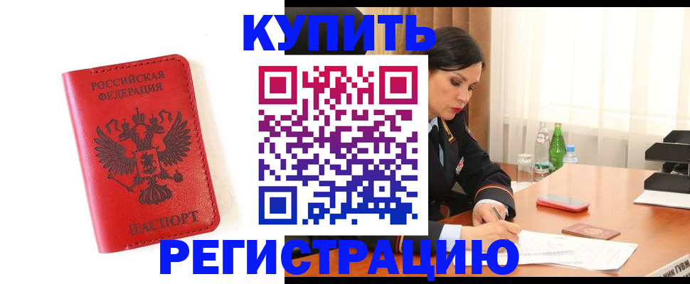 прописка для работы в Пикалёво